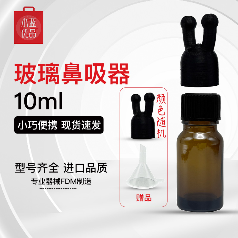 米奇简易鼻吸器1.0