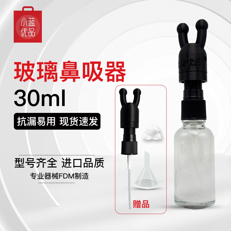 米奇防漏玻璃鼻吸器2.0按压式储液仓防漏设计容量 10/30ml