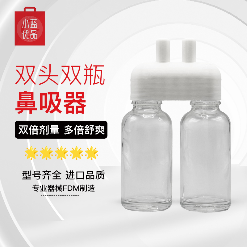 米奇简易双头鼻吸器1.0