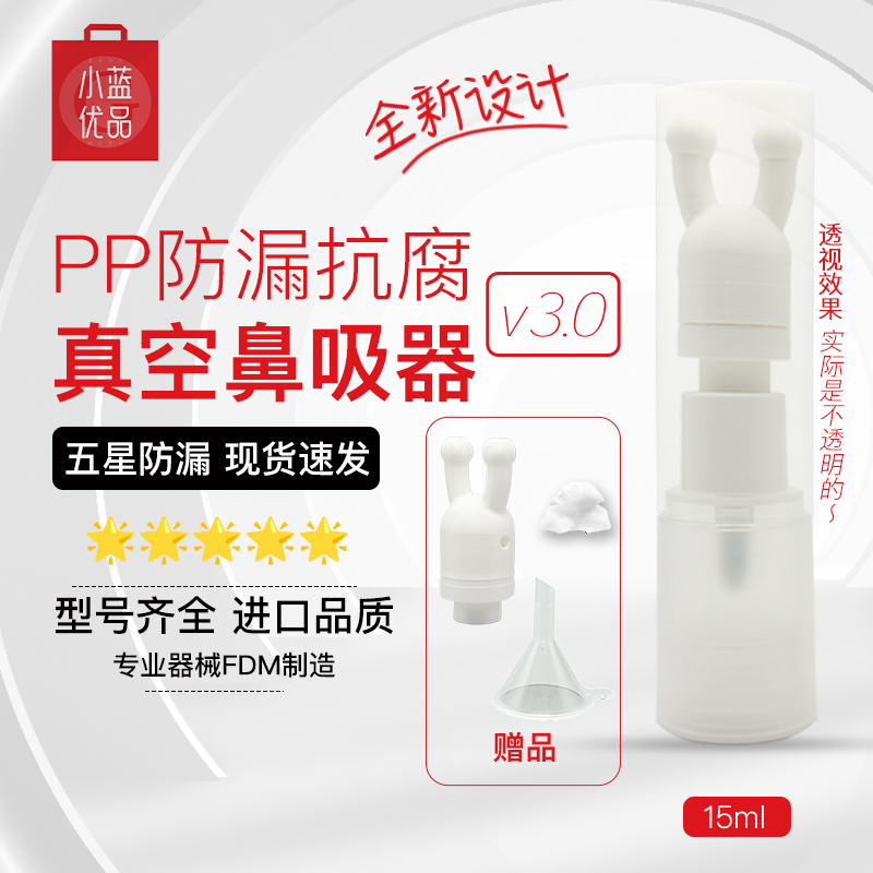 米奇真空防漏PP鼻吸器3.0按压式储液仓防漏设计容量 15/30ml