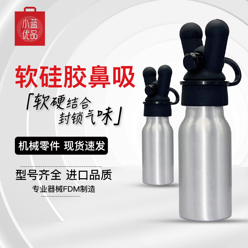 米奇简易鼻吸器1.5硅胶密封式鼻吸器